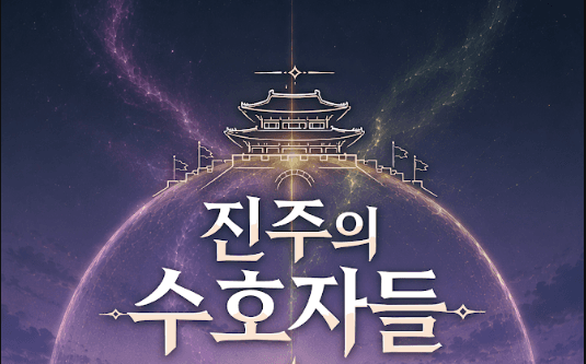 사라진 공신록의 비밀